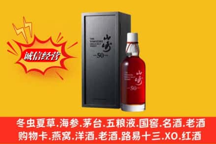 阜平县名酒回收50年山崎.jpg