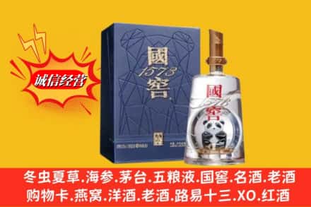 阜平县鉴定高价回收国窖1573