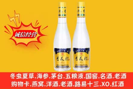 阜平县名酒回收杏花村酒.jpg