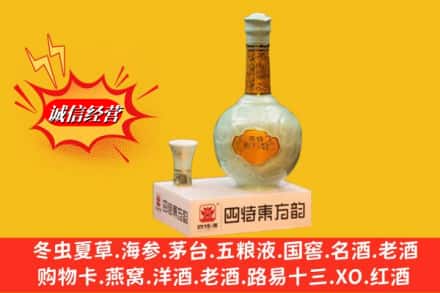 阜平县名酒回收四特酒.jpg