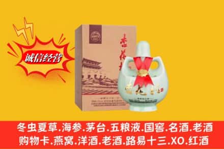 阜平县名酒回收杏花村.jpg