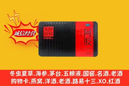 阜平县回收阿胶