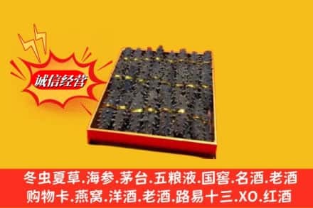 阜平县烟酒回收海参
