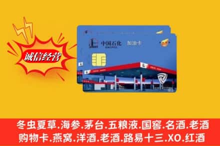 阜平县回收加油卡