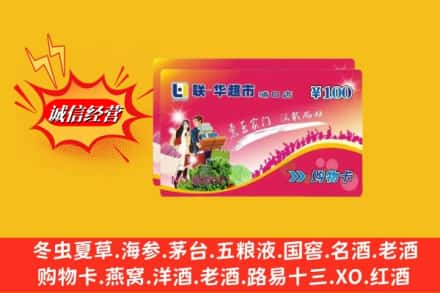 阜平县回收商超卡