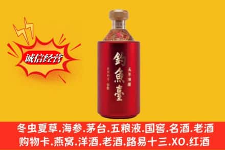 阜平县名酒回收钓鱼台酒.jpg